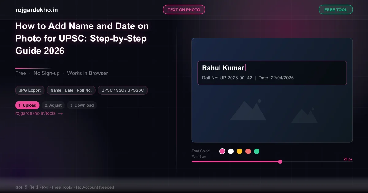 How to Add Name and Date on Photo for UPSC: Step-by-Step Guide 2026 - Tools | RojgarDekho