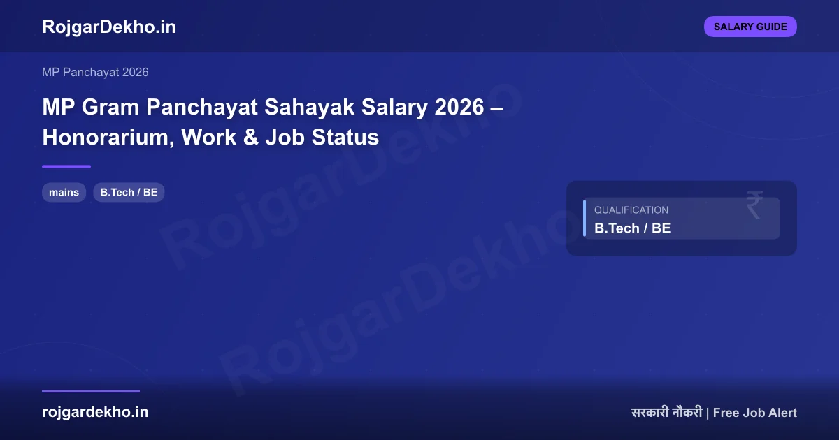 MP Gram Panchayat Sahayak Salary 2026 – Honorarium, Work & Job Status - Salary | RojgarDekho