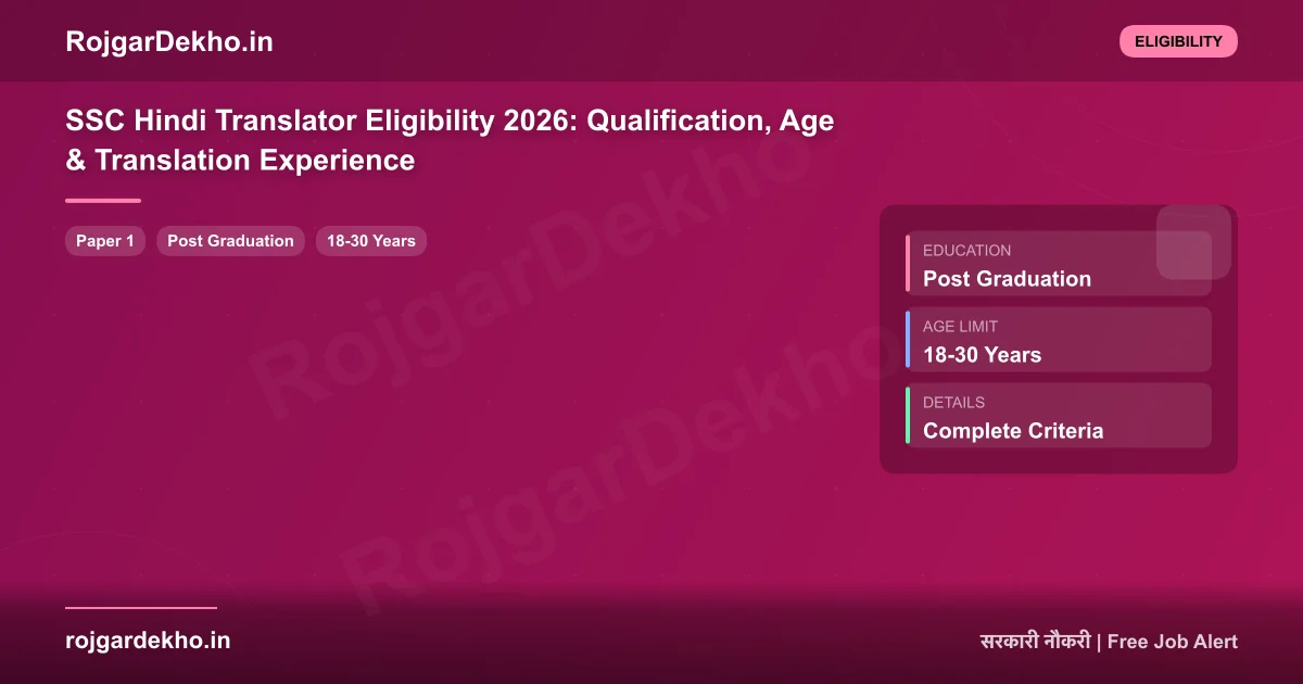 SSC Hindi Translator Eligibility 2026: Qualification, Age & Translation Experience - Eligibility | RojgarDekho