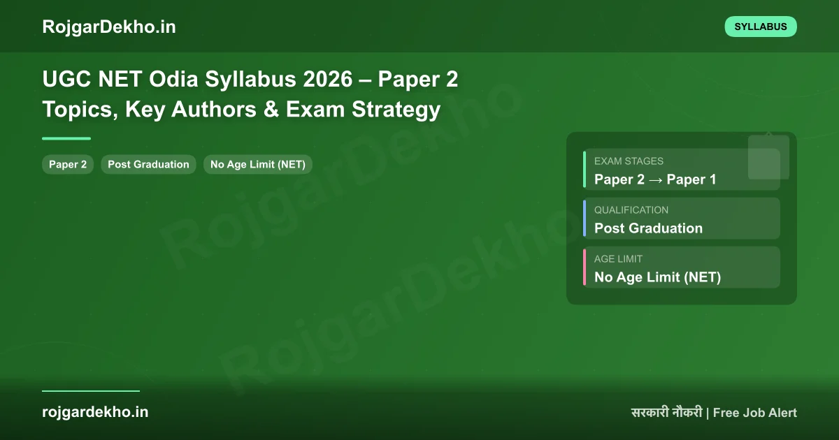 UGC NET Odia Syllabus 2026 – Paper 2 Topics, Key Authors & Exam Strategy - Syllabus | RojgarDekho